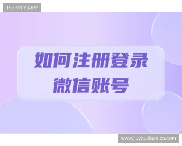 九游老哥俱乐部官网官方入口指南详细介绍如何快速注册与登录